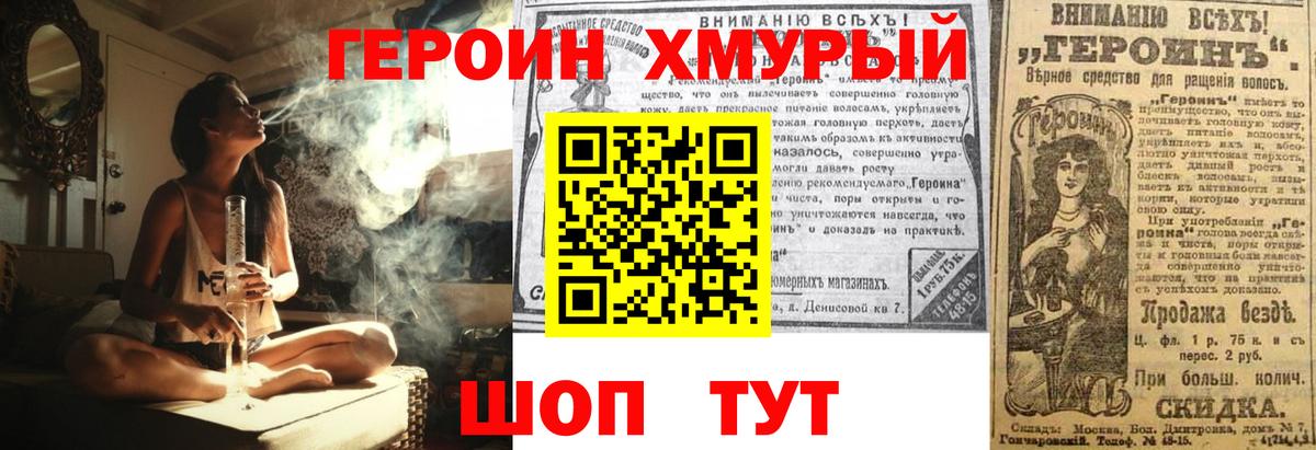 ГЕРОИН хмурый Миллерово