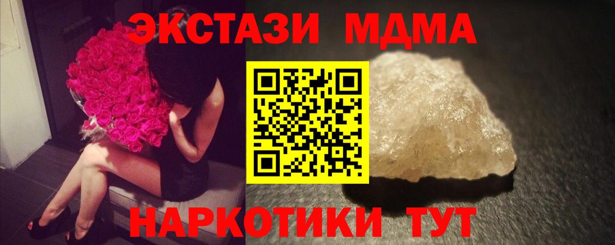 МДМА  MDMA VHQ  Вход с VPN  MDMA crystal  Миллерово 